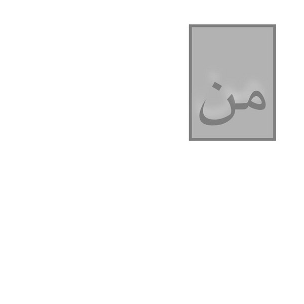 دانلود آهنگ من
